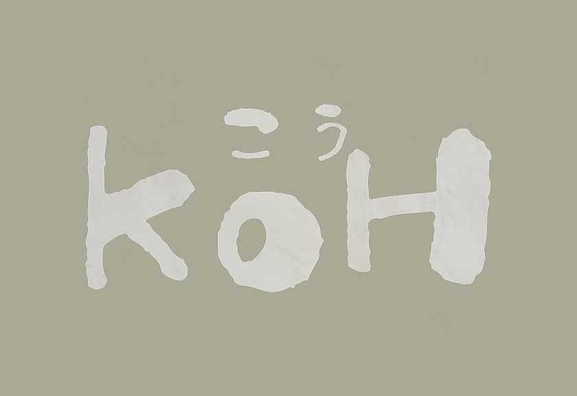 📣【KOHの夏休み2026 開催決定！】🌻