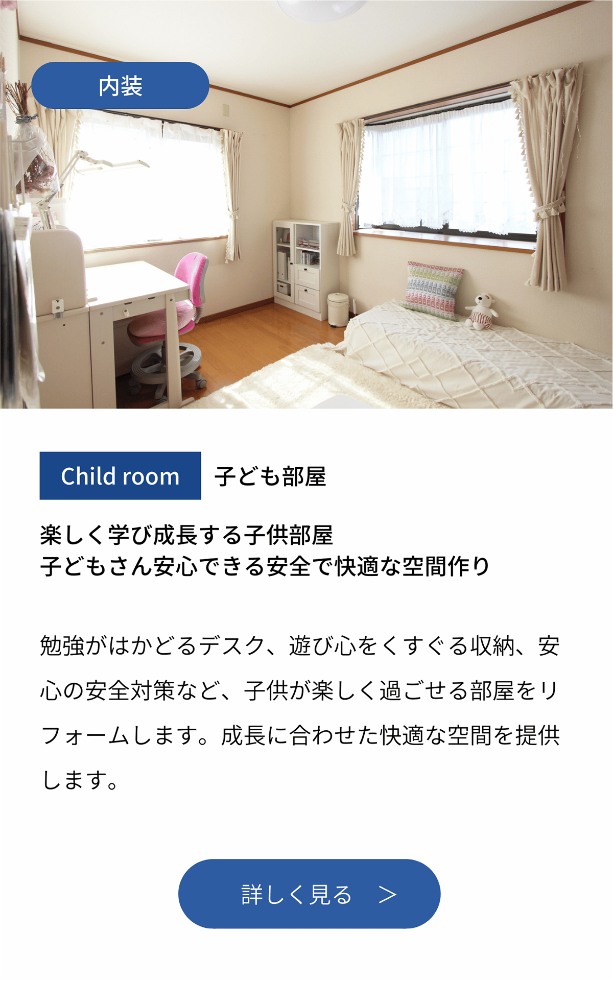 内装　子ども部屋