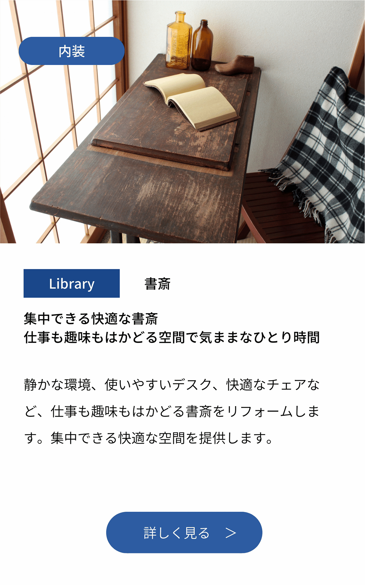 内装　書斎