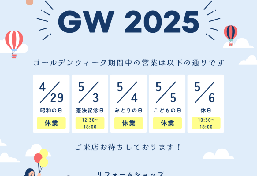 【ゴールデンウィーク期間中の営業について】