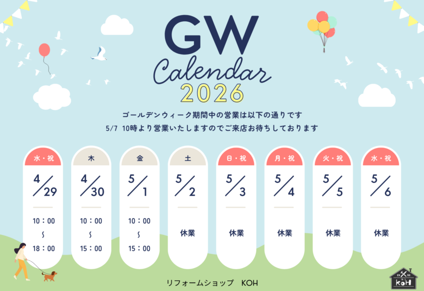 【ゴールデンウィーク期間中の営業について】